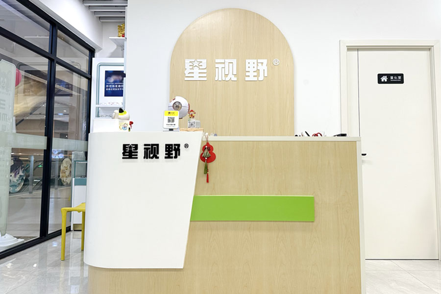 星视野眼健康管理中心 星视野眼健康管理中心