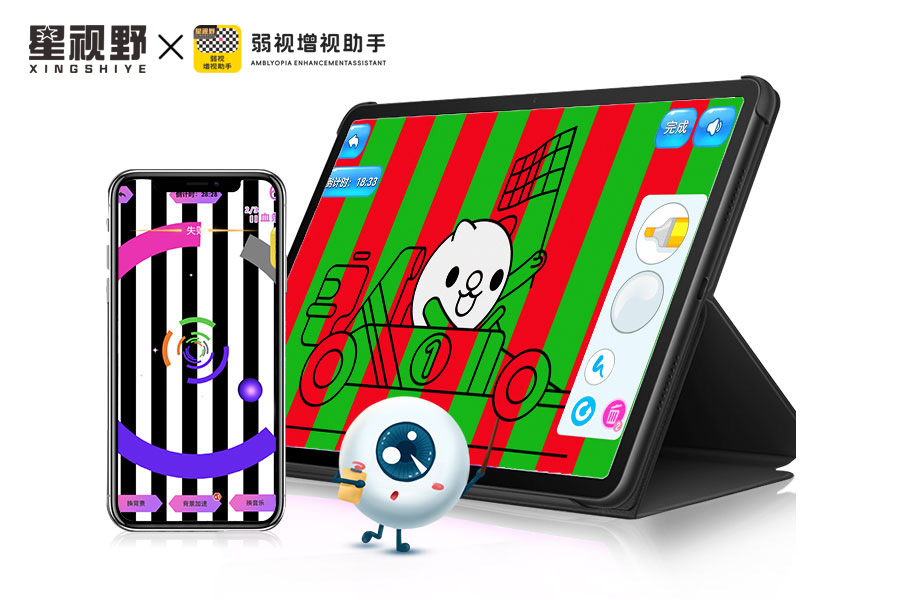 星视野弱视增视助手 星视野弱视增视助手