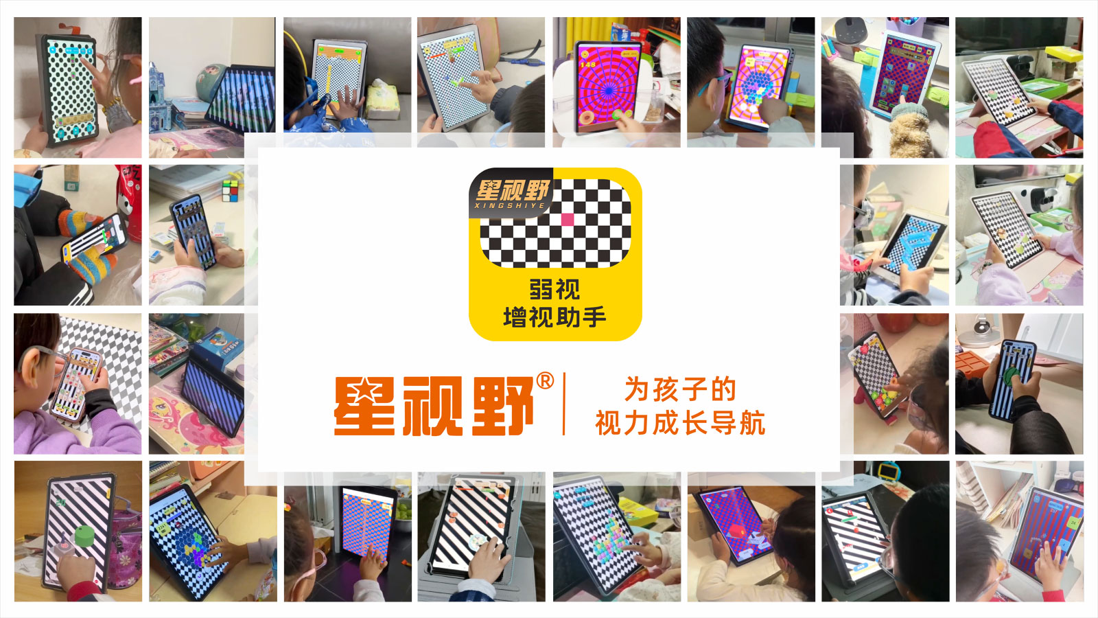 星视野弱视增视助手